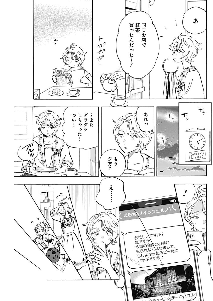 TSUTTE TABETAI GAL SAWA-SAN Chap 52 - Pic 27