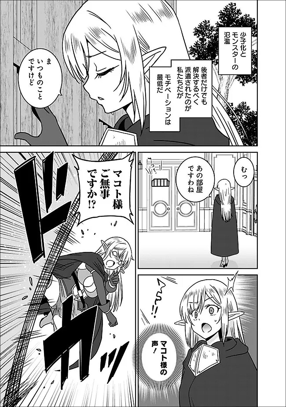 BISHUU GYAKUTEN SEKAI DE CHIRYOUSHI YATTEMASU Chap 35.2 - Pic 9