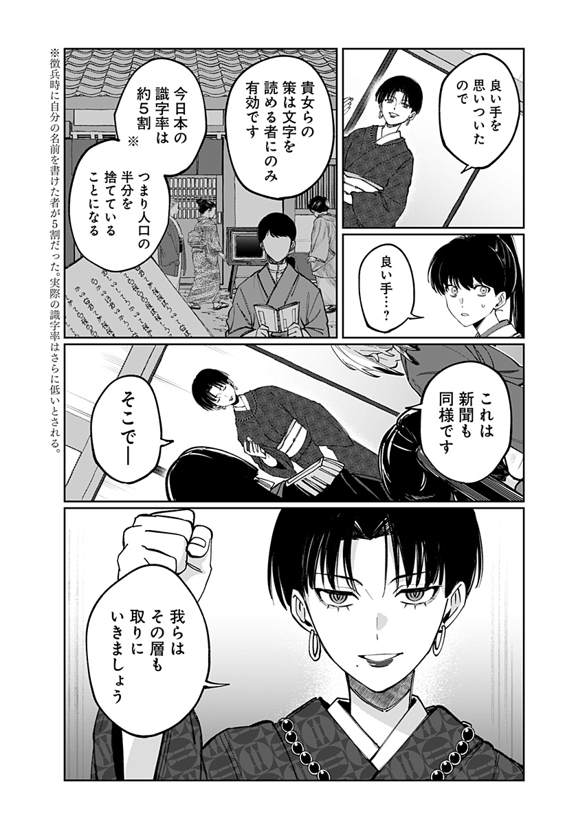SEKAI WO TSUNAGI TSUKUSU INTERNET MIKO Chapter 11 page 19 - nihonkuni.com