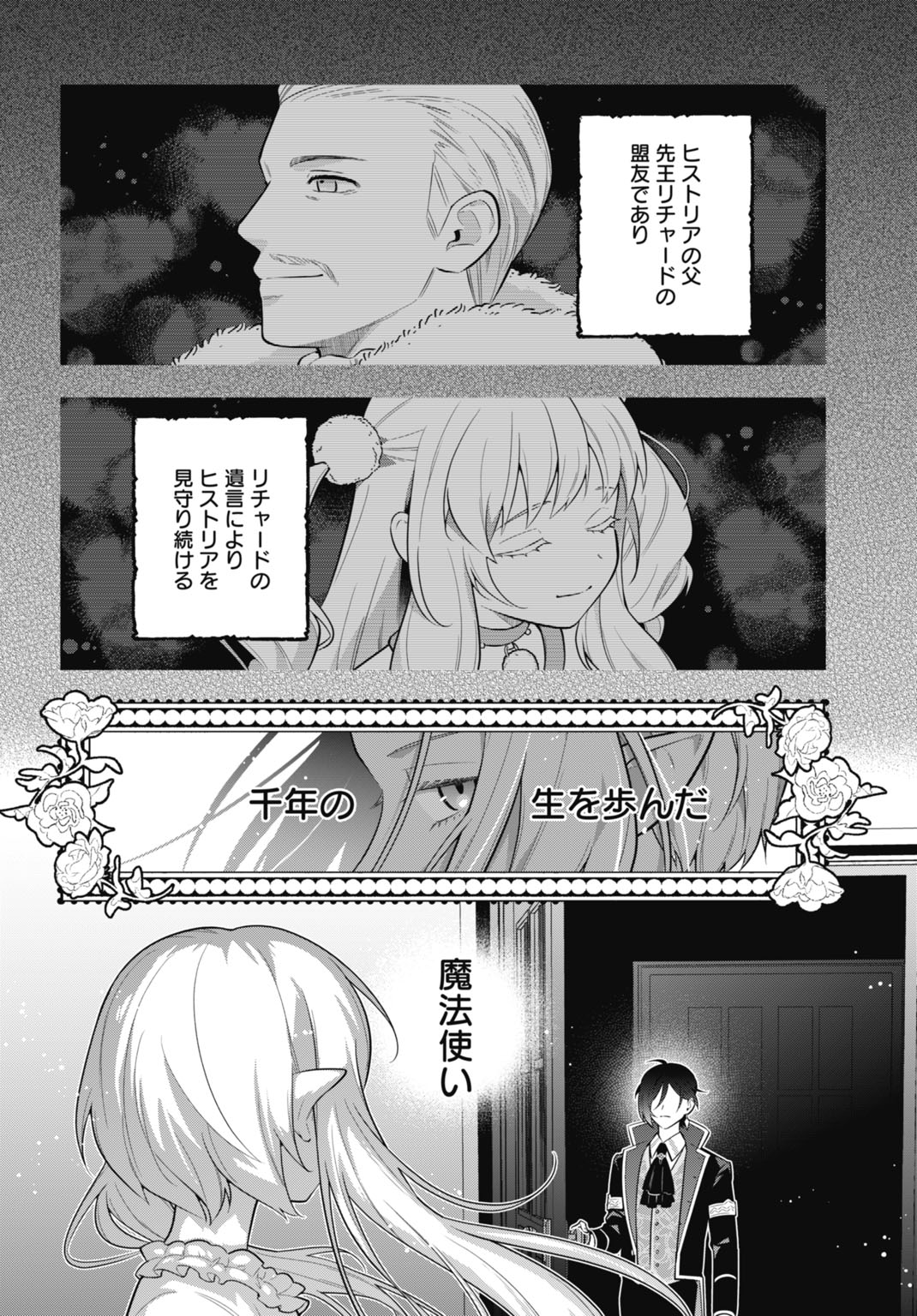 TENSEI KIZOKU NO URA JINKAKU OSHI HEROINE WO HAMETSU SASERU AKUYAKU NI TENSEI SHITA ORE, BAD ENDING WO SOSHI SURU TAME ZENRYOKU DE MAMORIMASU Chapter 2 page 36 - nihonkuni.com
