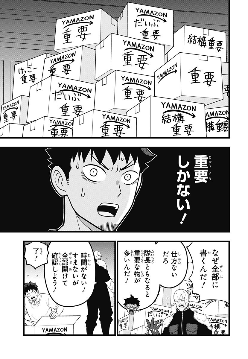 KAIJUU 8-GOU: RELAX Chapter 27.5 page 4 - nihonkuni.com