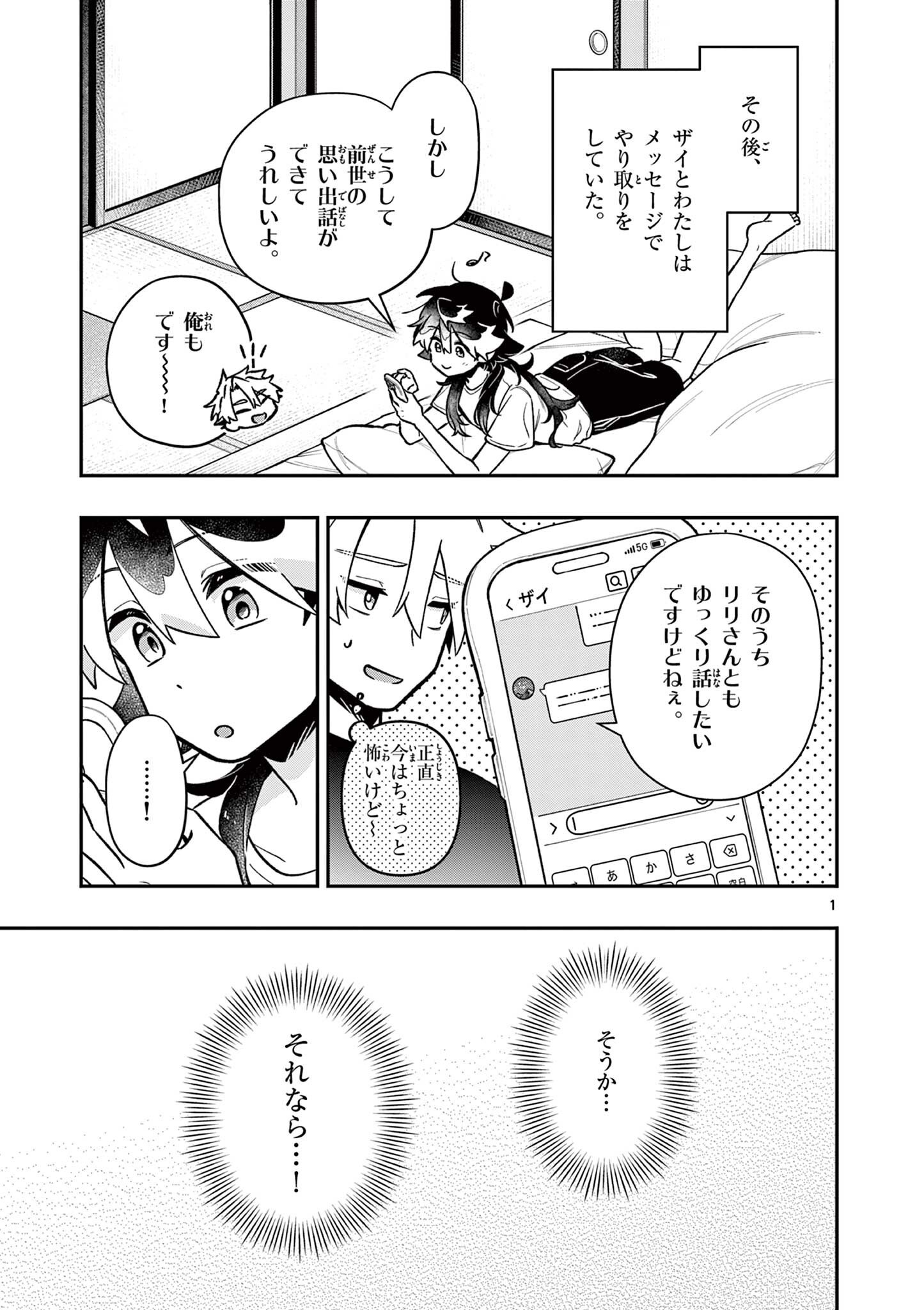 MAO-SAMA, RE RE REVENGE! Chapter 8 page 1 - nihonkuni.com