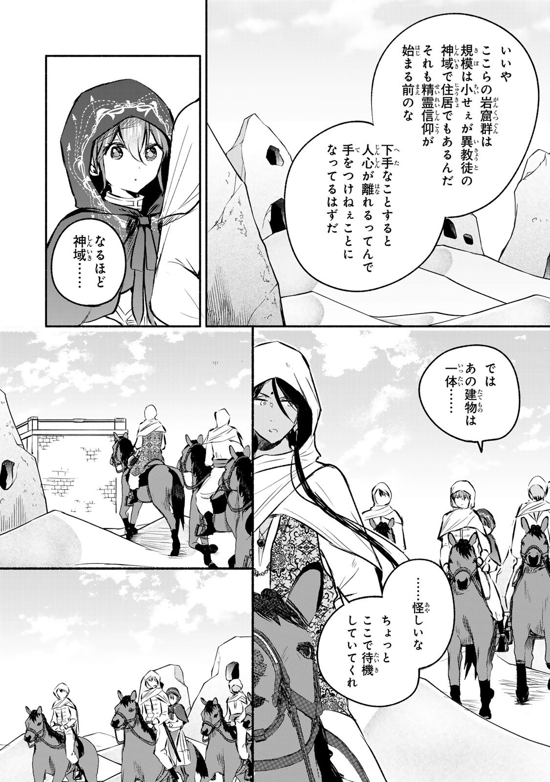 SEIJO-SAMA WO OSAGASHI DE SHITARA IMOUTO DE MACHIGAI ARIMASEN. SAA DOUZO OTSURE KUDASAI, IMASUGU. Chapter 48.1 page 6 - nihonkuni.com