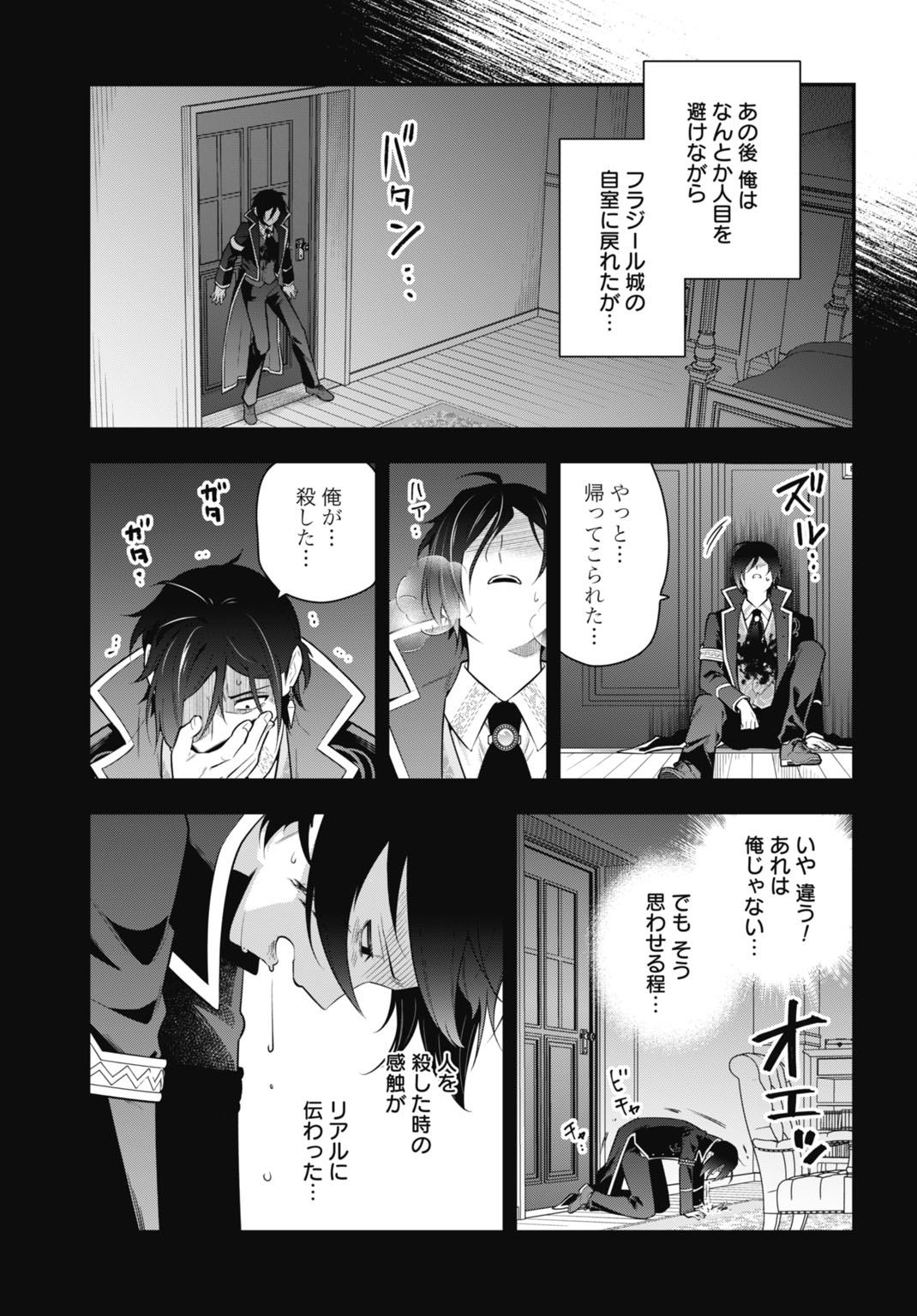 TENSEI KIZOKU NO URA JINKAKU OSHI HEROINE WO HAMETSU SASERU AKUYAKU NI TENSEI SHITA ORE, BAD ENDING WO SOSHI SURU TAME ZENRYOKU DE MAMORIMASU Chapter 2 page 3 - nihonkuni.com