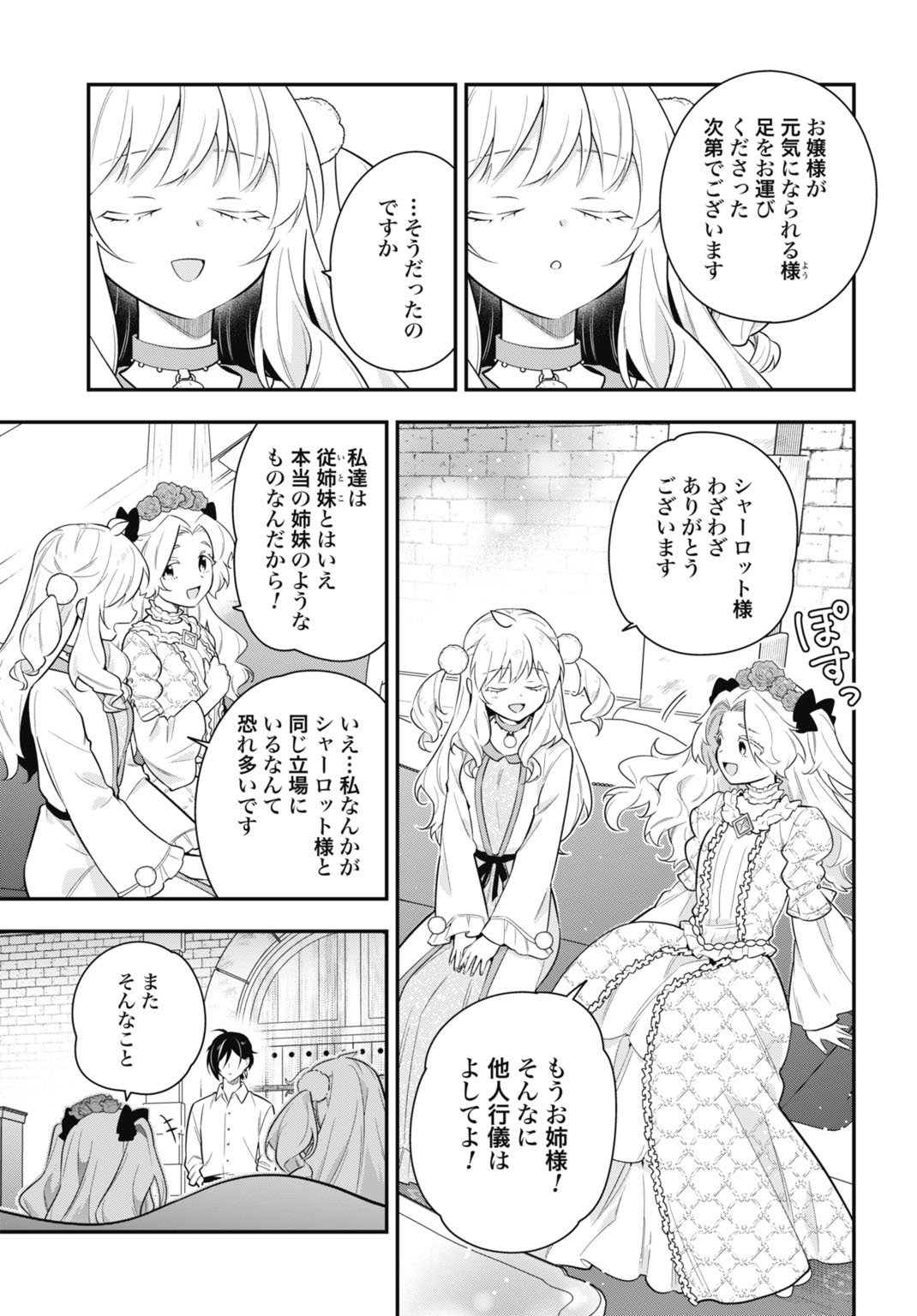TENSEI KIZOKU NO URA JINKAKU OSHI HEROINE WO HAMETSU SASERU AKUYAKU NI TENSEI SHITA ORE, BAD ENDING WO SOSHI SURU TAME ZENRYOKU DE MAMORIMASU Chapter 2 page 19 - nihonkuni.com