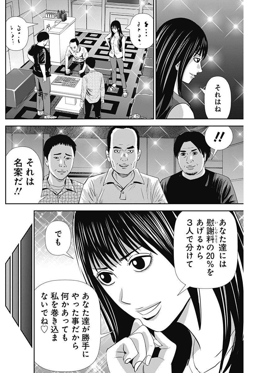 URAMIYA HONPO: DIABLO Chap 97 - Pic 12