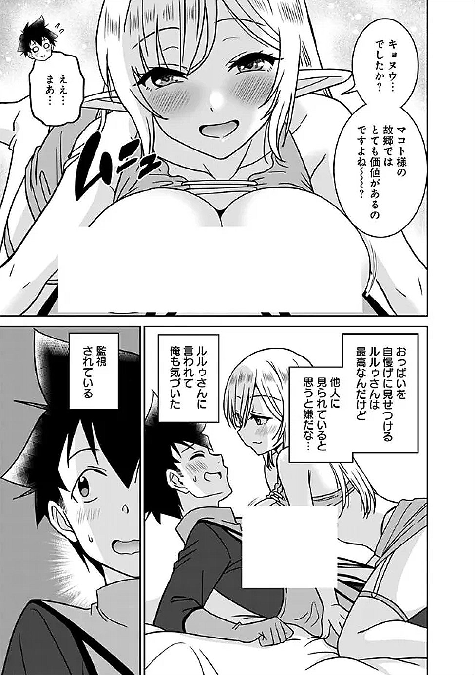 BISHUU GYAKUTEN SEKAI DE CHIRYOUSHI YATTEMASU Chap 32.1 - Pic 3