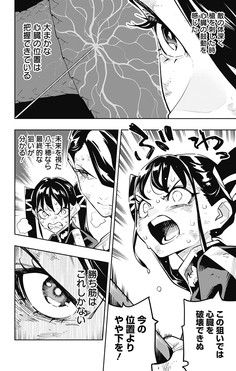 MATO SEIHEI NO SLAVE - RAW Chap 185 - Pic 12
