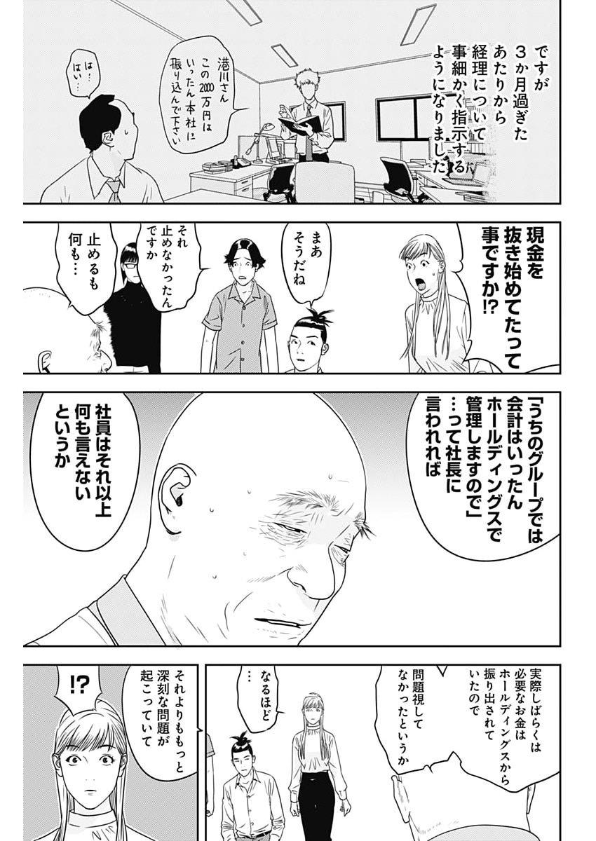 KAMO NO NEGI NIWA DOKU GA ARU: KAMO KYOUJU NO 