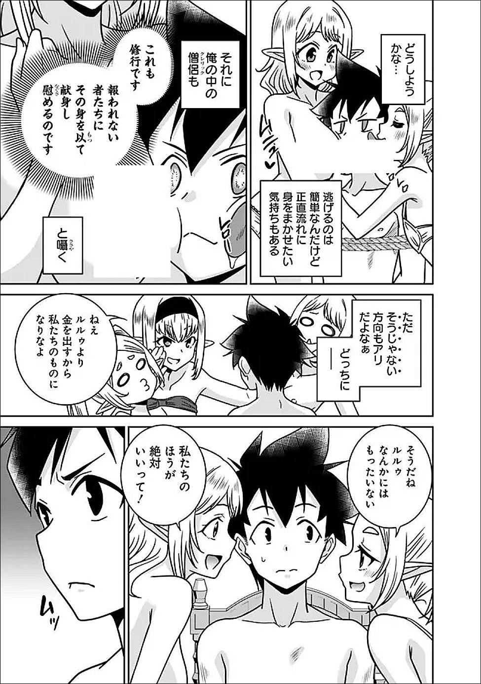 BISHUU GYAKUTEN SEKAI DE CHIRYOUSHI YATTEMASU Chap 35.1 - Pic 4