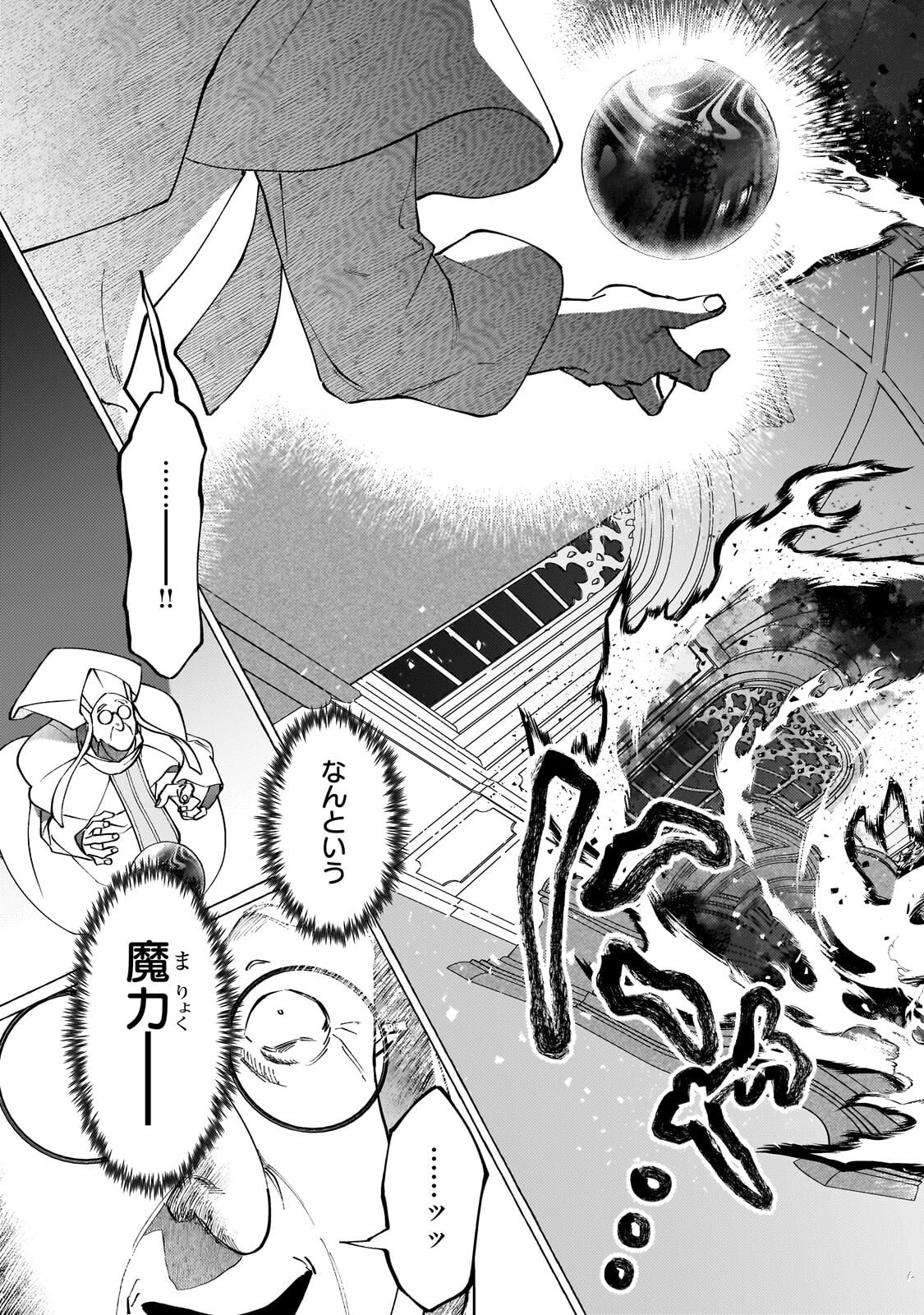 WIZZRAIN KINGDOM STORY, THE DRAGON IS THE BRIDE Chapter 18.1 page 3 - nihonkuni.com