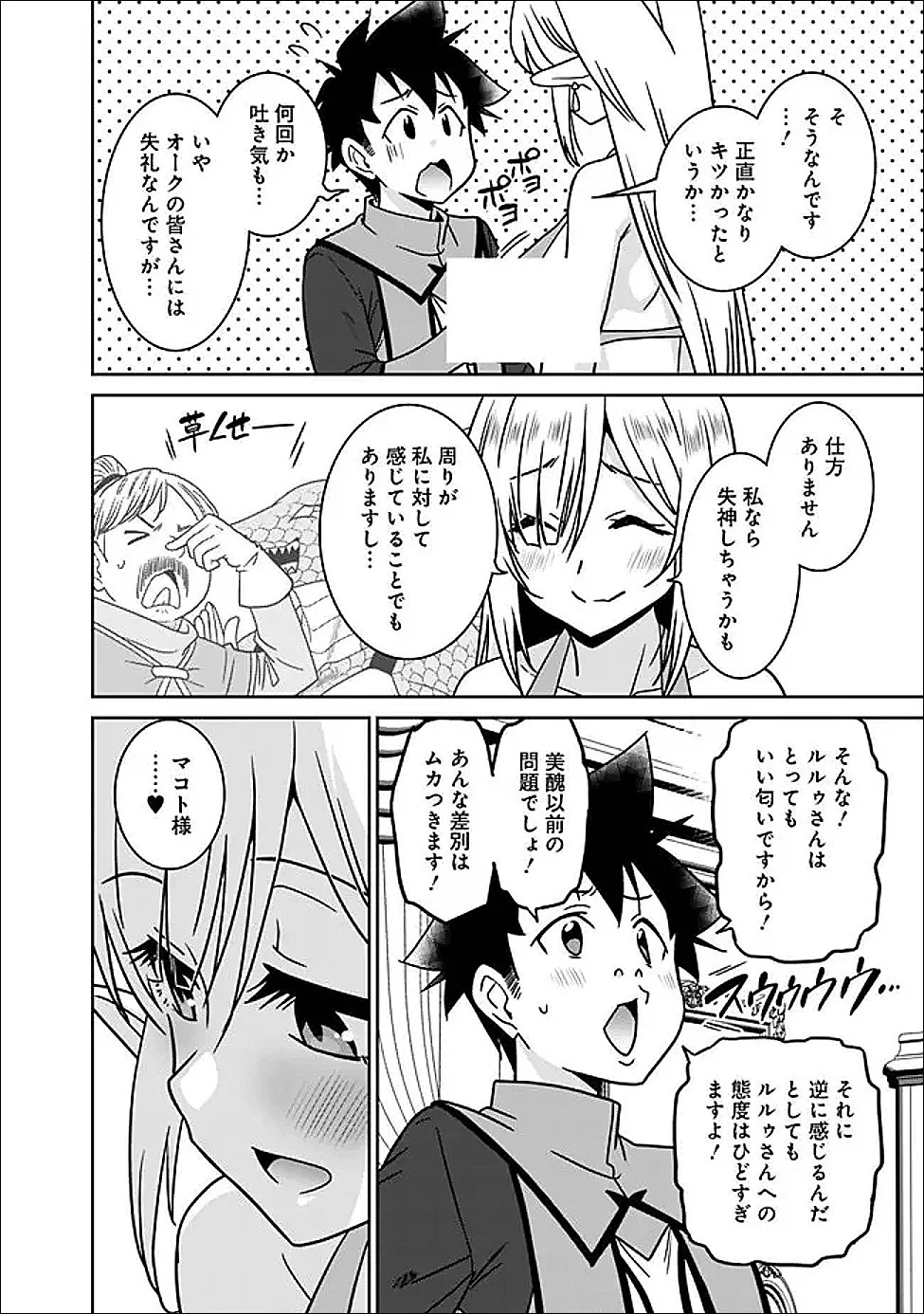 BISHUU GYAKUTEN SEKAI DE CHIRYOUSHI YATTEMASU Chap 31.2 - Pic 5