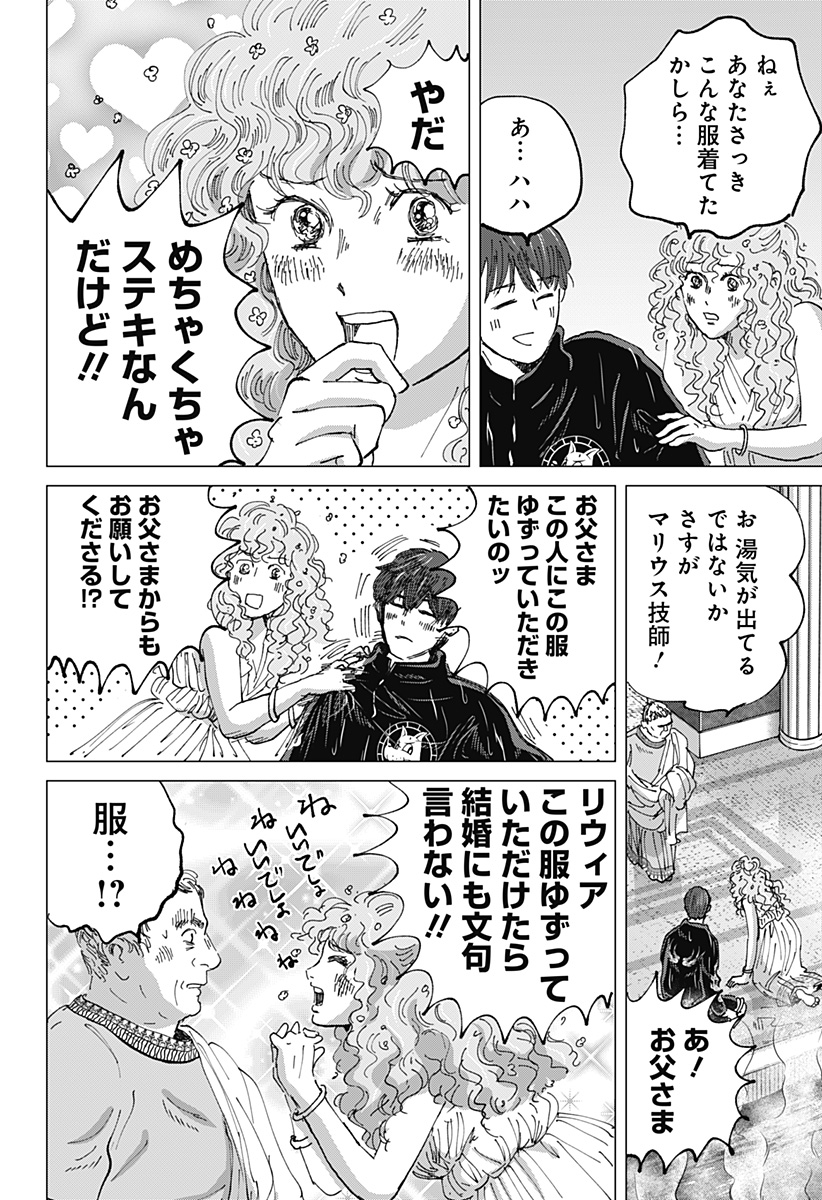 ZOKU THERMAE ROMAE Chap 15 - Pic 30