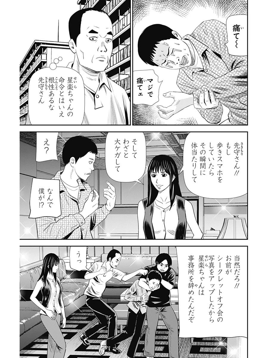 URAMIYA HONPO: DIABLO Chap 97 - Pic 17
