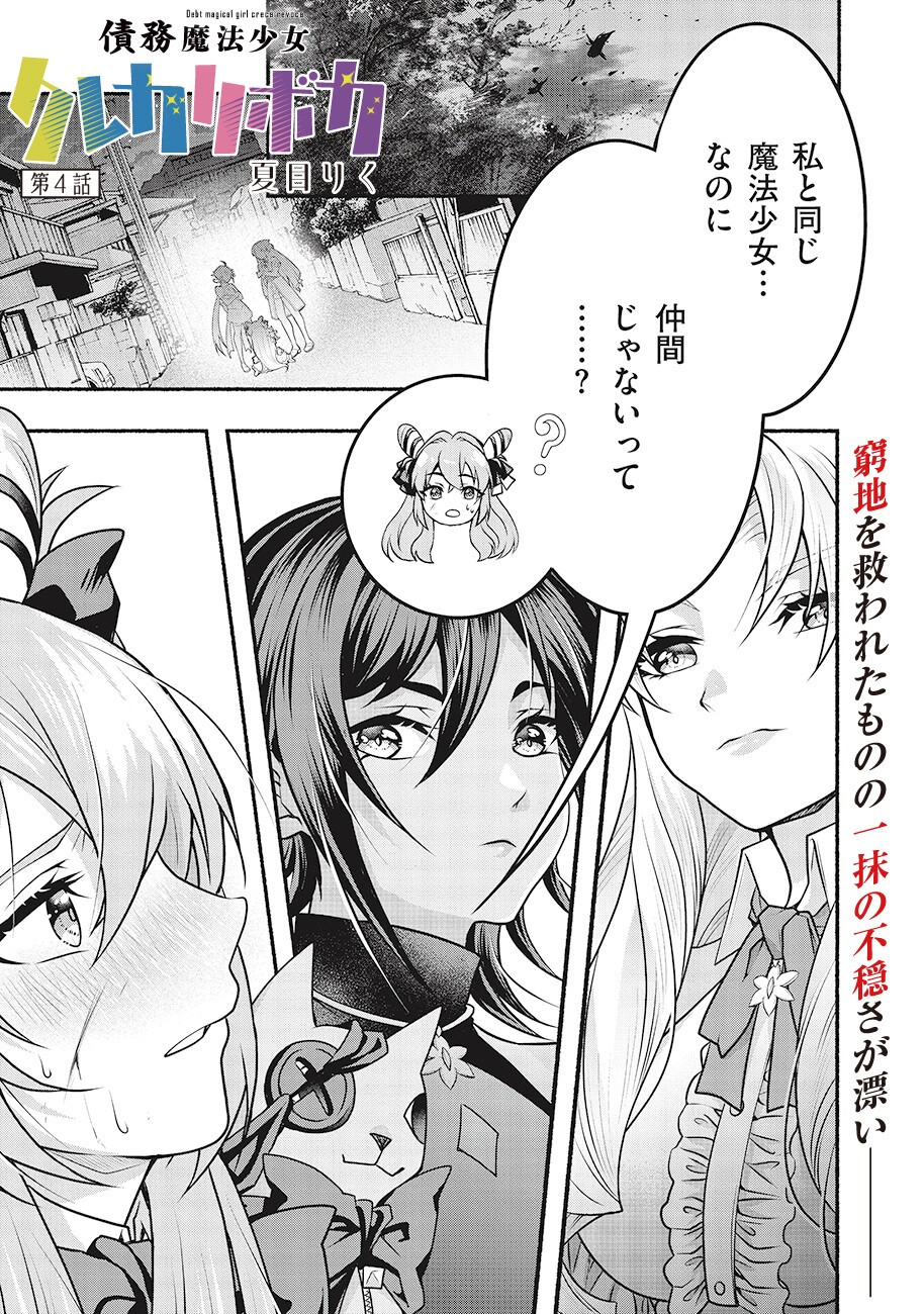 SAIMU MAHOU SHOUJO CREDIT CARD REVOLVE Chapter 4.1 page 1 - nihonkuni.com