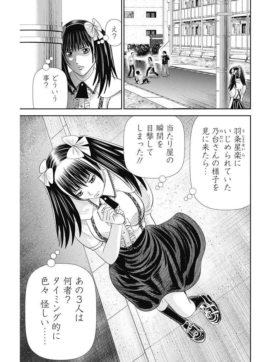 URAMIYA HONPO: DIABLO Chap 97 - Pic 19