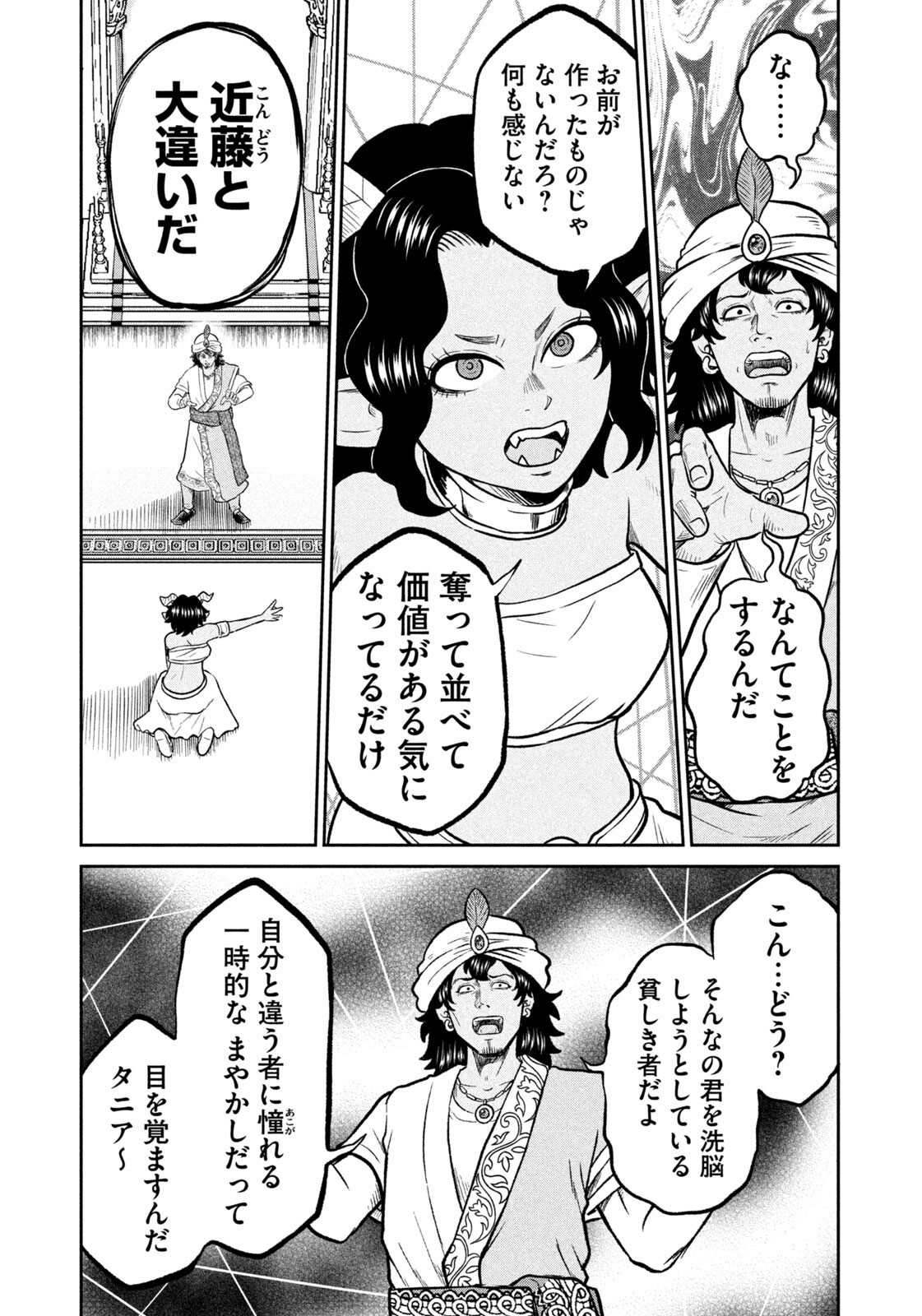 ISEKAI MACHI KOUJO MUSOU ~ SHINRAI TO JISSEKI NO ISEKAI FEIFUKU ~ Chap 85 - Pic 11