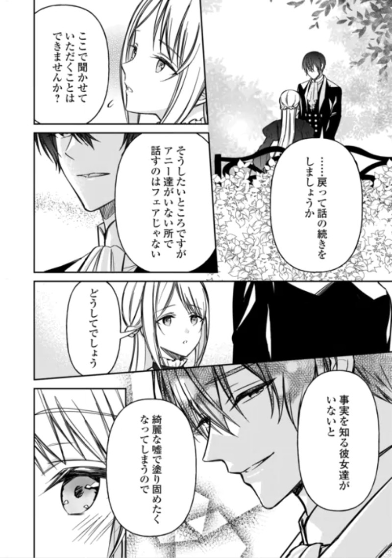 IMOUTO GA “IRANAI” TO SUTETA HAKUSHAKU-SAMA TO KEKKON SHITA NO NI, IMASARA KAESE TO IWARETE MO KOMARIMASU Chapter 11 page 28 - nihonkuni.com