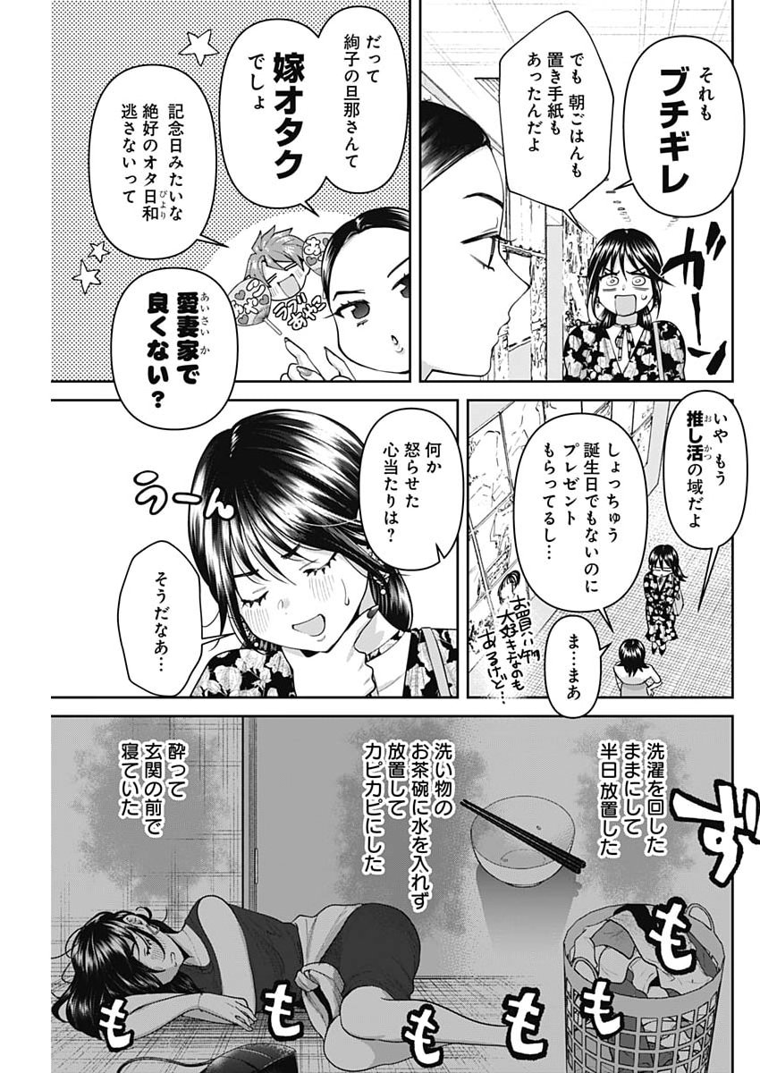 FUUFU NO HIKETSU WA BANSHAKU DESU Chapter 39 page 3 - nihonkuni.com