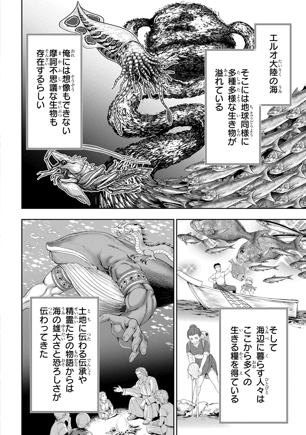 THE MARQUIS’ ELDEST SON’S LASCIVIOUS STORY Chap 45 - Pic 2