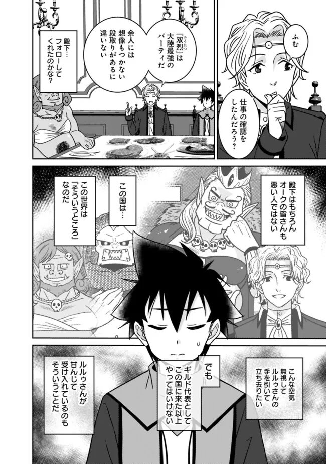 BISHUU GYAKUTEN SEKAI DE CHIRYOUSHI YATTEMASU Chap 28 - Pic 6