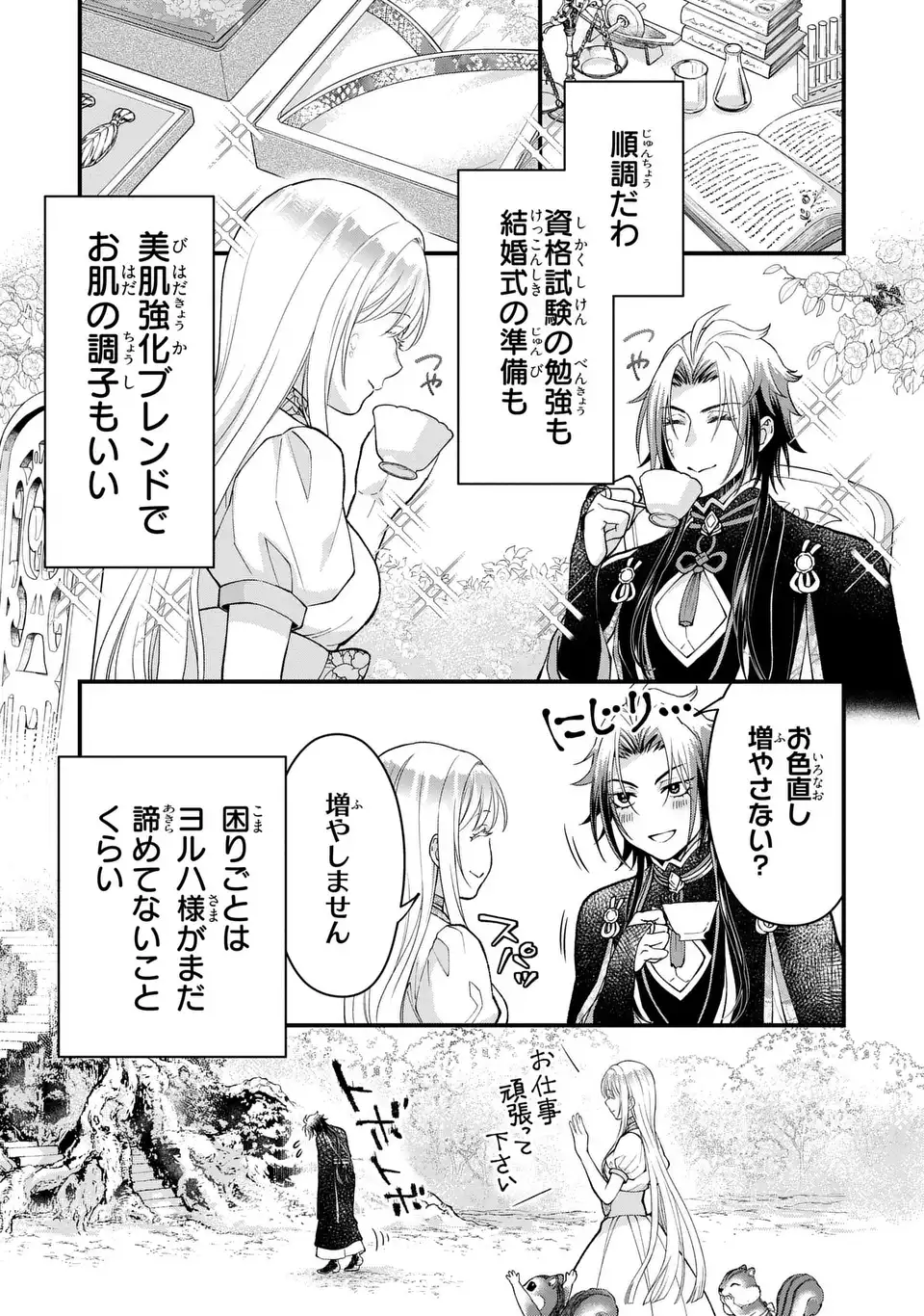 FUKURO TO BAN-SAMA Chapter 15 page 11 - nihonkuni.com