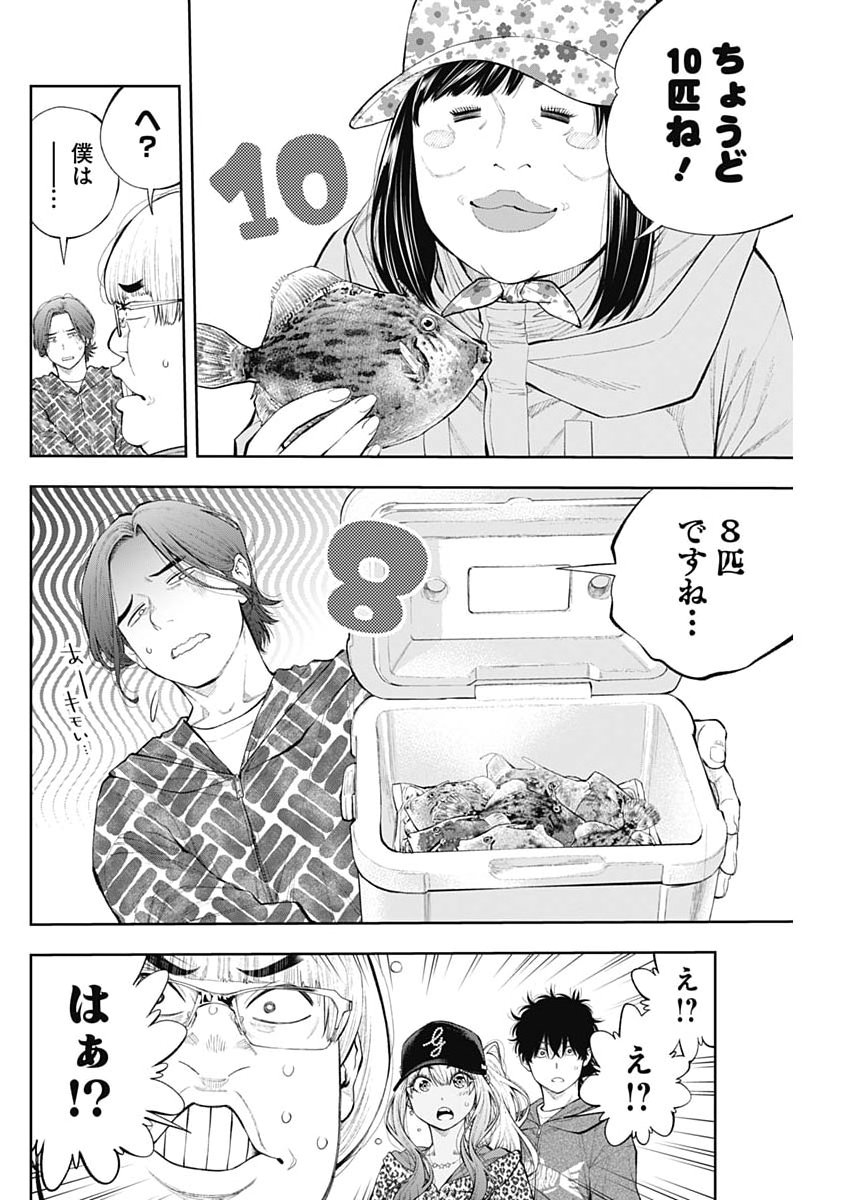 TSUTTE TABETAI GAL SAWA-SAN Chap 52 - Pic 22