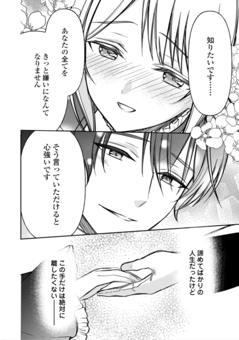 IMOUTO GA “IRANAI” TO SUTETA HAKUSHAKU-SAMA TO KEKKON SHITA NO NI, IMASARA KAESE TO IWARETE MO KOMARIMASU Chapter 11 page 30 - nihonkuni.com
