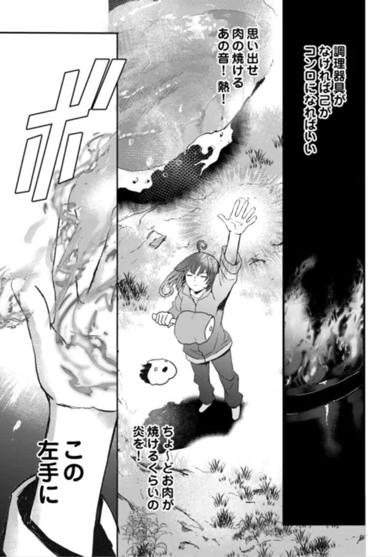ISEKAI POCCHARI MUSOU CHEAT SKILL "BOUSHOKU" DE SAIKYOU & MESHITERO SECOND LIFE WO MANKITSU SHIMASU! Chapter 2 page 7 - nihonkuni.com