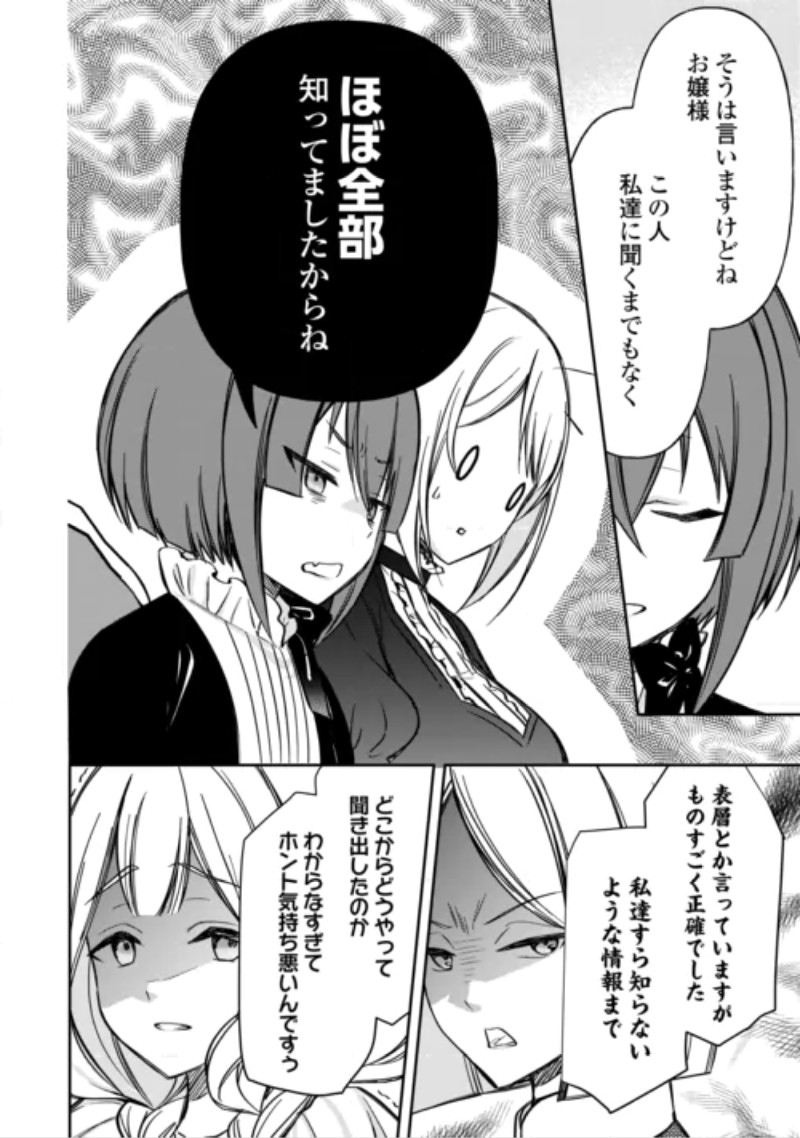 IMOUTO GA “IRANAI” TO SUTETA HAKUSHAKU-SAMA TO KEKKON SHITA NO NI, IMASARA KAESE TO IWARETE MO KOMARIMASU Chapter 11 page 16 - nihonkuni.com