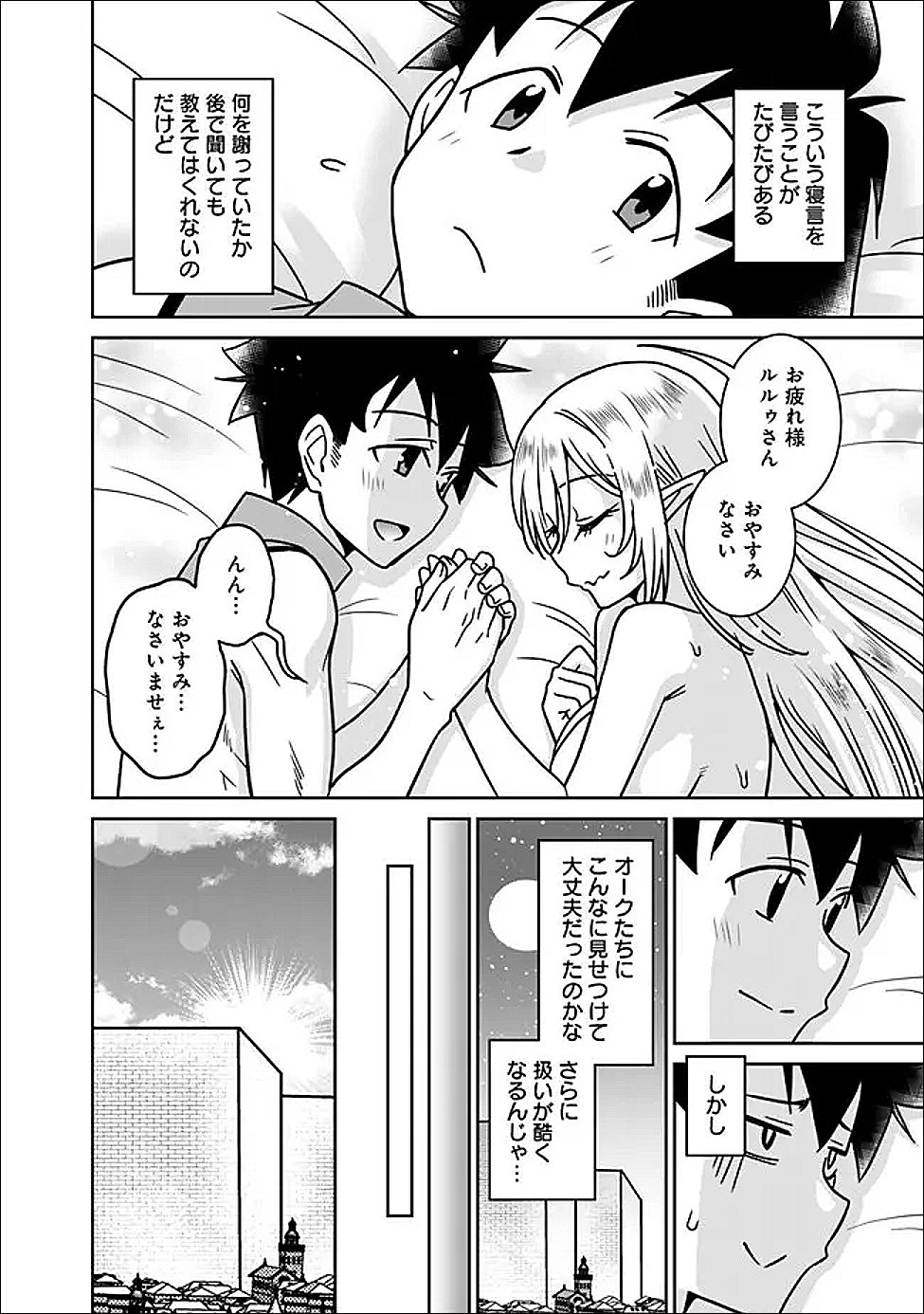 BISHUU GYAKUTEN SEKAI DE CHIRYOUSHI YATTEMASU Chap 33 - Pic 6