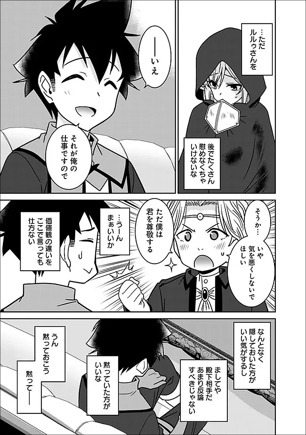 BISHUU GYAKUTEN SEKAI DE CHIRYOUSHI YATTEMASU Chap 26.2 - Pic 3