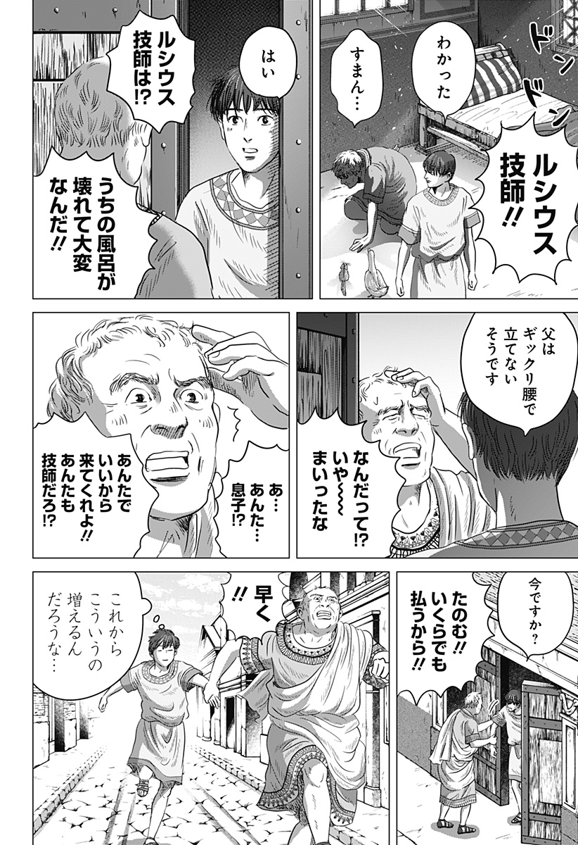 ZOKU THERMAE ROMAE Chap 15 - Pic 4