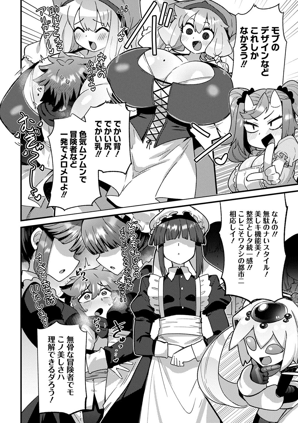 MAOU-SAMA NO BUGTRAP DUNGEON SEISAKUKI Chapter 21.5 page 2 - nihonkuni.com