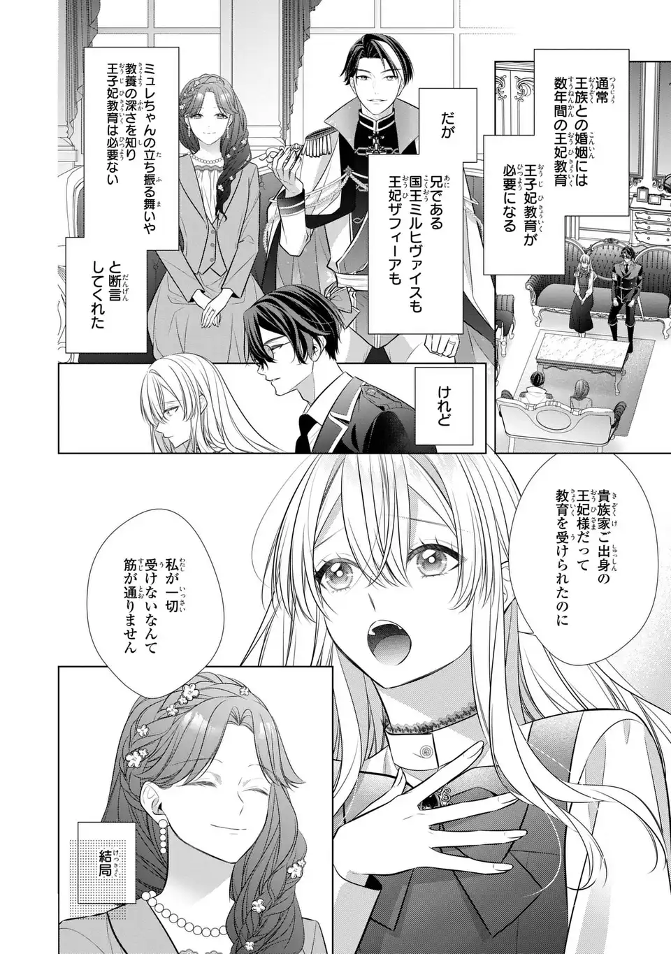 NINGEN FUSHIN NO SUTERARE SEIJO WA KOISURU KOKORO WO MINAI FURI Chap 9.1 - Pic 8