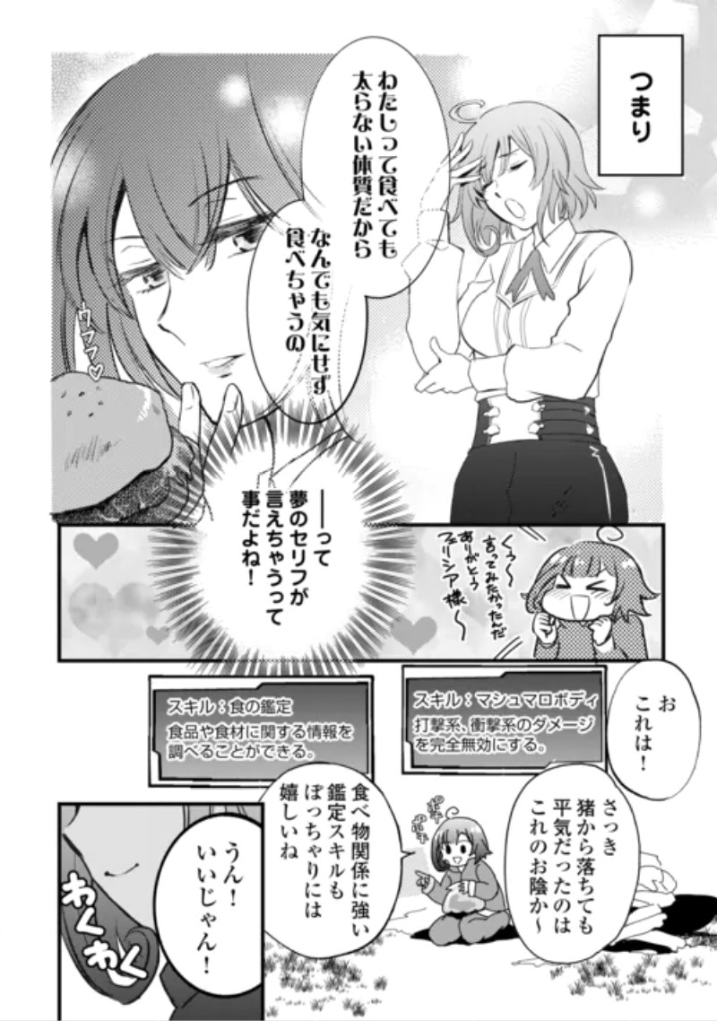 ISEKAI POCCHARI MUSOU CHEAT SKILL "BOUSHOKU" DE SAIKYOU & MESHITERO SECOND LIFE WO MANKITSU SHIMASU! Chapter 2 page 18 - nihonkuni.com