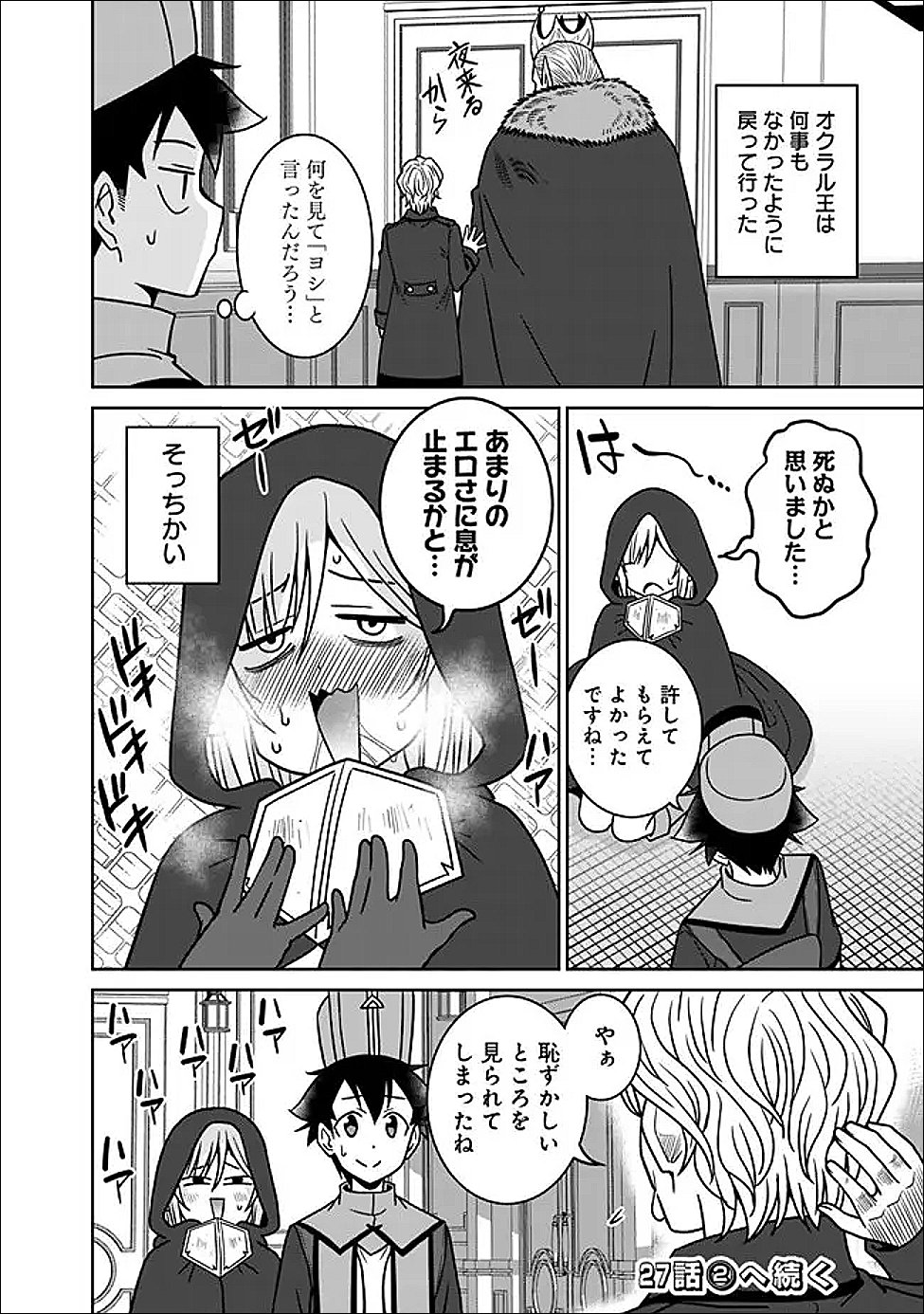 BISHUU GYAKUTEN SEKAI DE CHIRYOUSHI YATTEMASU Chap 27.1 - Pic 8