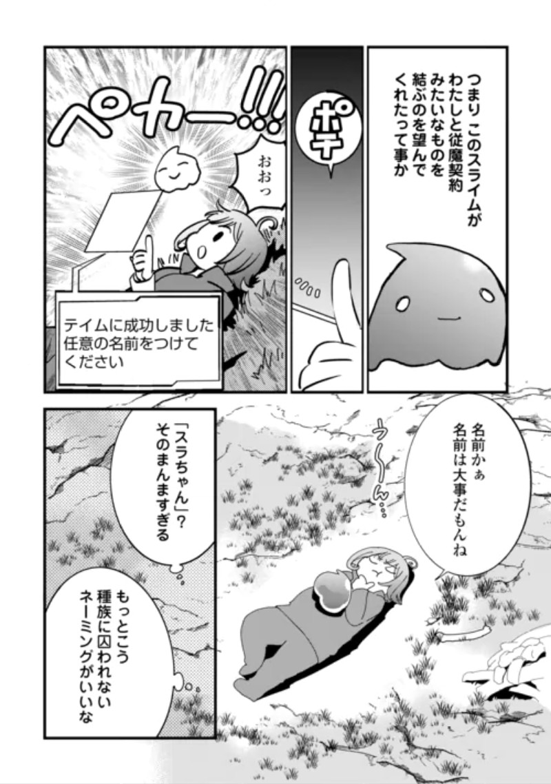 ISEKAI POCCHARI MUSOU CHEAT SKILL "BOUSHOKU" DE SAIKYOU & MESHITERO SECOND LIFE WO MANKITSU SHIMASU! Chapter 2 page 14 - nihonkuni.com