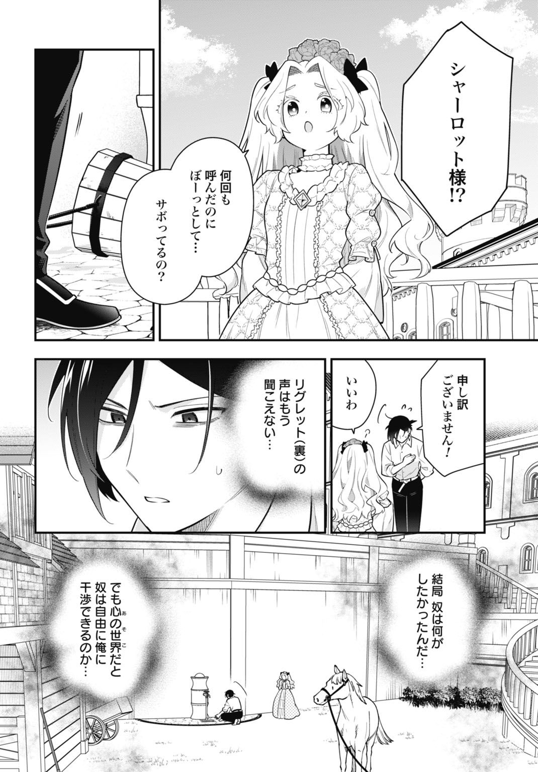 TENSEI KIZOKU NO URA JINKAKU OSHI HEROINE WO HAMETSU SASERU AKUYAKU NI TENSEI SHITA ORE, BAD ENDING WO SOSHI SURU TAME ZENRYOKU DE MAMORIMASU Chapter 2 page 14 - nihonkuni.com