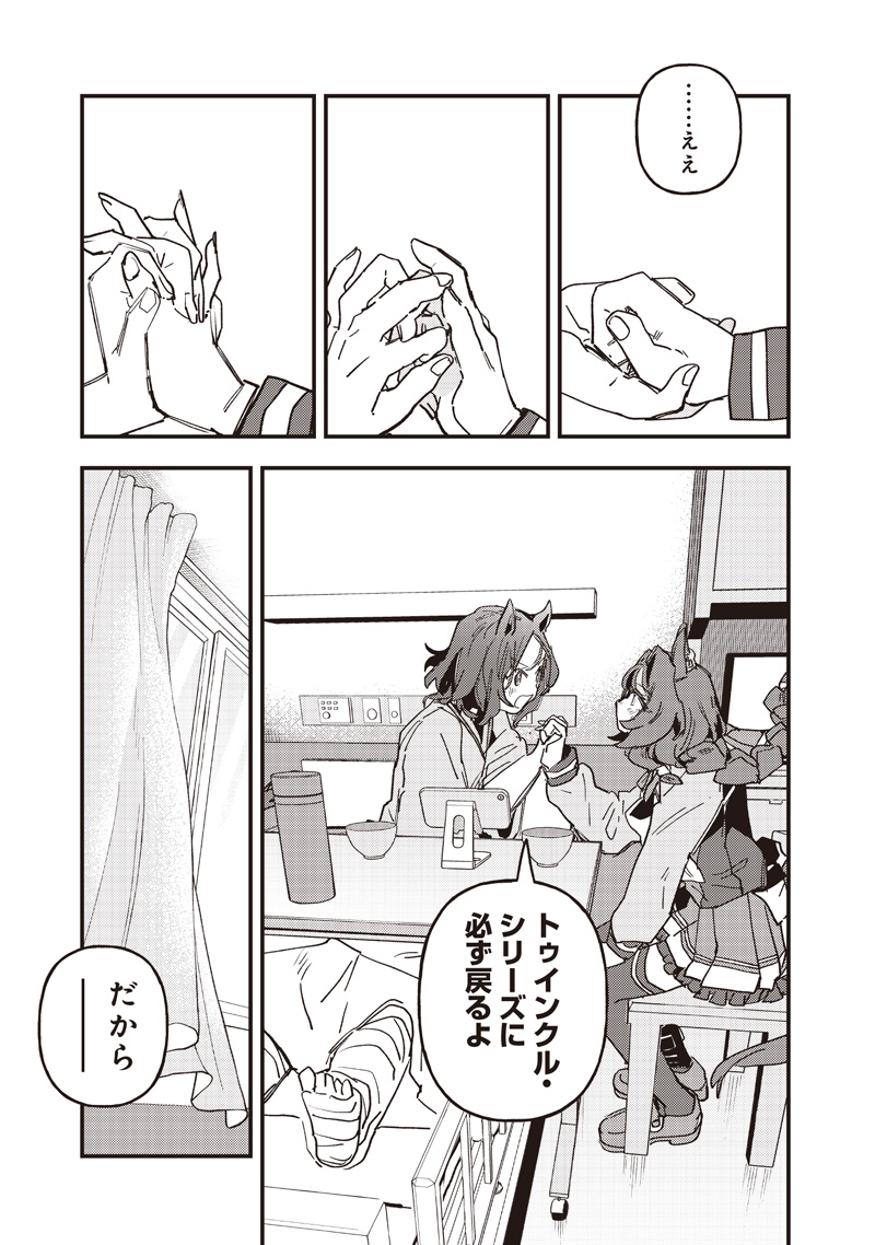 UMA MUSUME PRETTY DERBY: STAR BLOSSOM Chap 64 - Pic 9