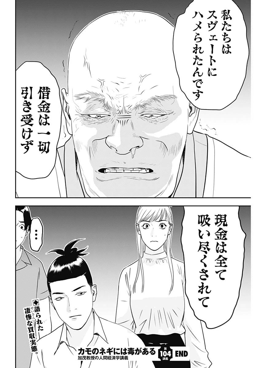 KAMO NO NEGI NIWA DOKU GA ARU: KAMO KYOUJU NO 