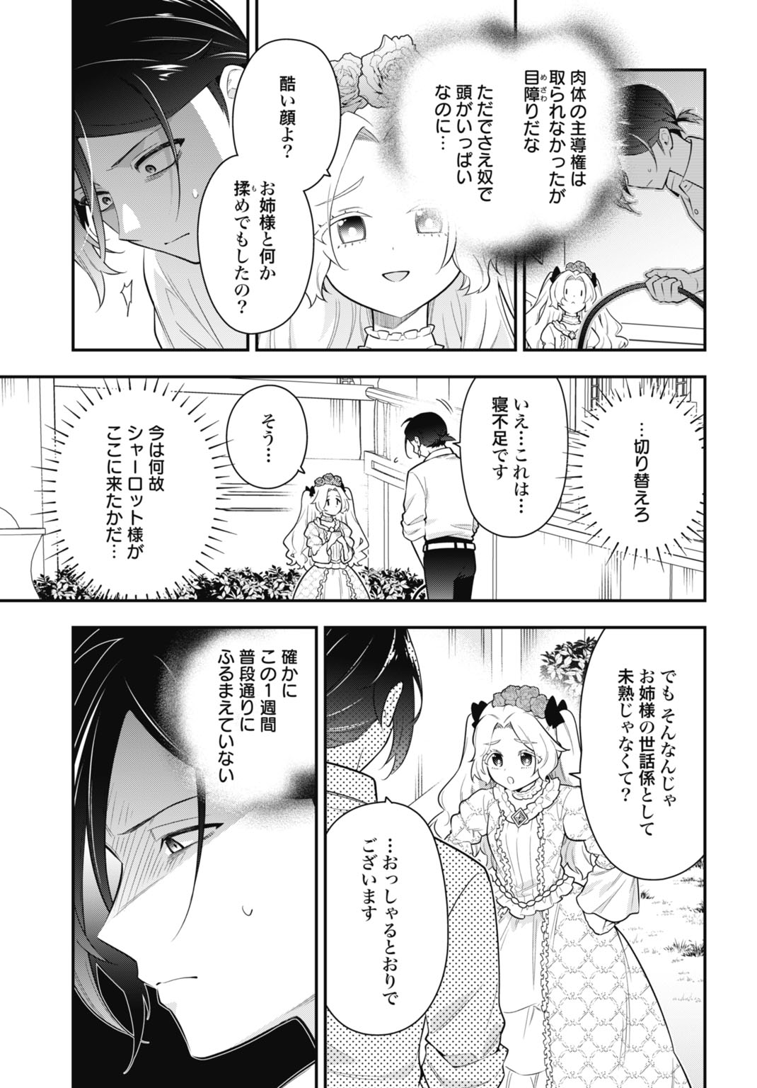 TENSEI KIZOKU NO URA JINKAKU OSHI HEROINE WO HAMETSU SASERU AKUYAKU NI TENSEI SHITA ORE, BAD ENDING WO SOSHI SURU TAME ZENRYOKU DE MAMORIMASU Chapter 2 page 15 - nihonkuni.com