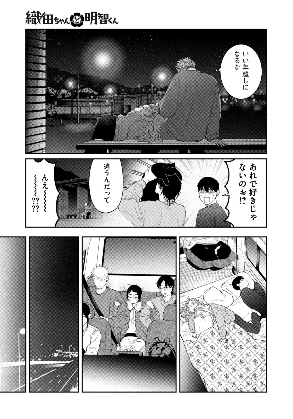 ODA-CHAN TO AKECHI-KUN Chapter 67 page 13 - nihonkuni.com