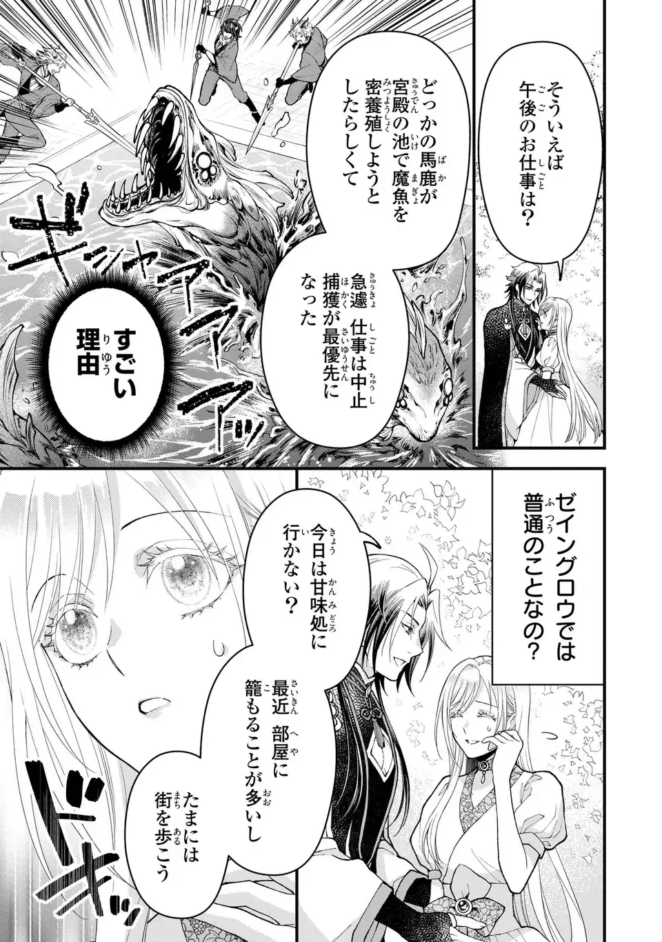 FUKURO TO BAN-SAMA Chapter 15 page 21 - nihonkuni.com