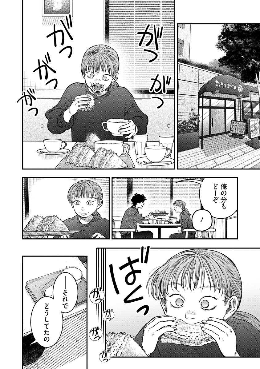 GANKA WA KURAI KEIOU-SEN DESU Chap 11 - Pic 12