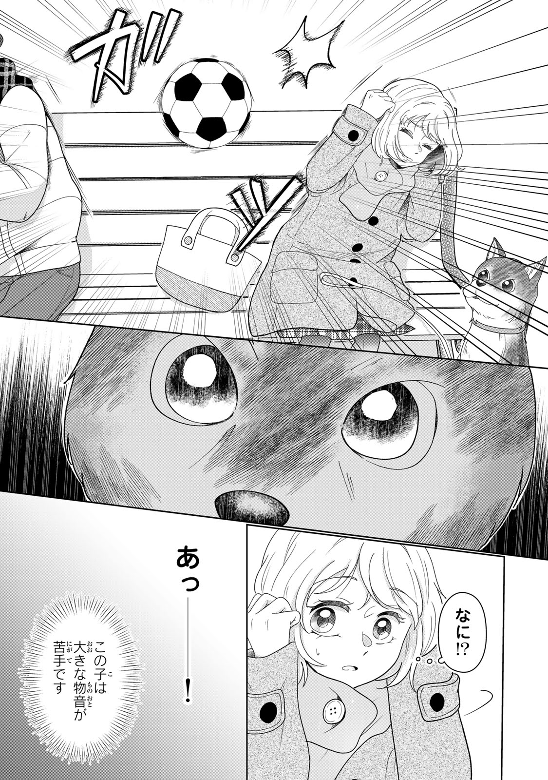 YOAKE WO TSURETEKURU INU Chapter 8.1 page 22 - nihonkuni.com