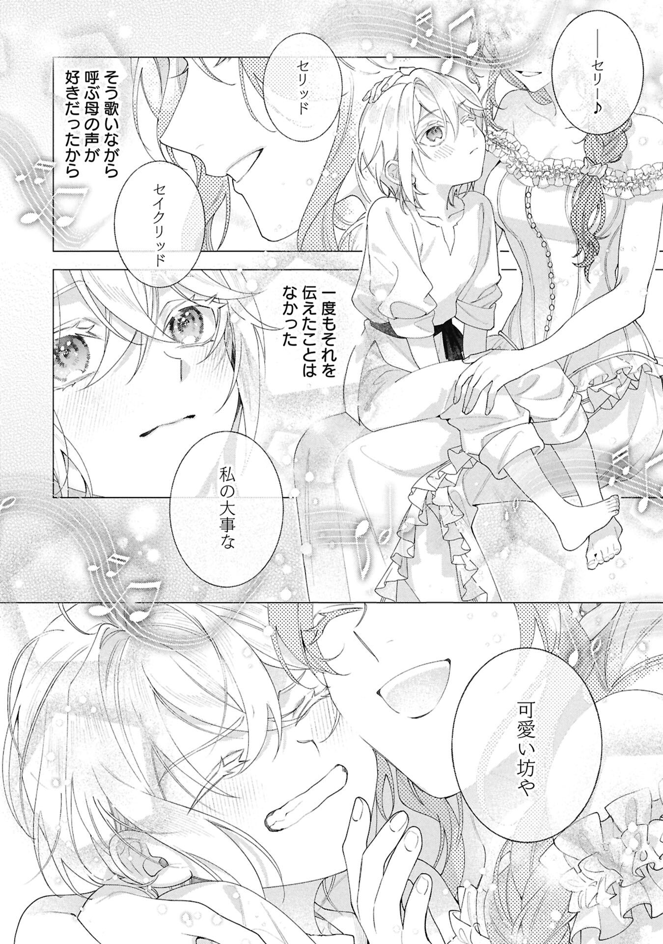 SEIJO NO, ISAN Chapter 2.1 page 8 - nihonkuni.com