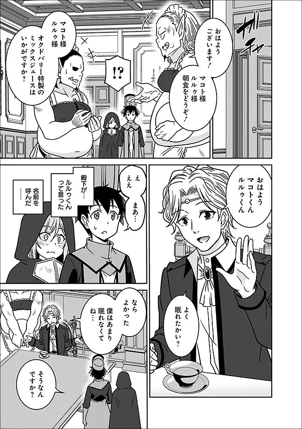 BISHUU GYAKUTEN SEKAI DE CHIRYOUSHI YATTEMASU Chap 33 - Pic 7