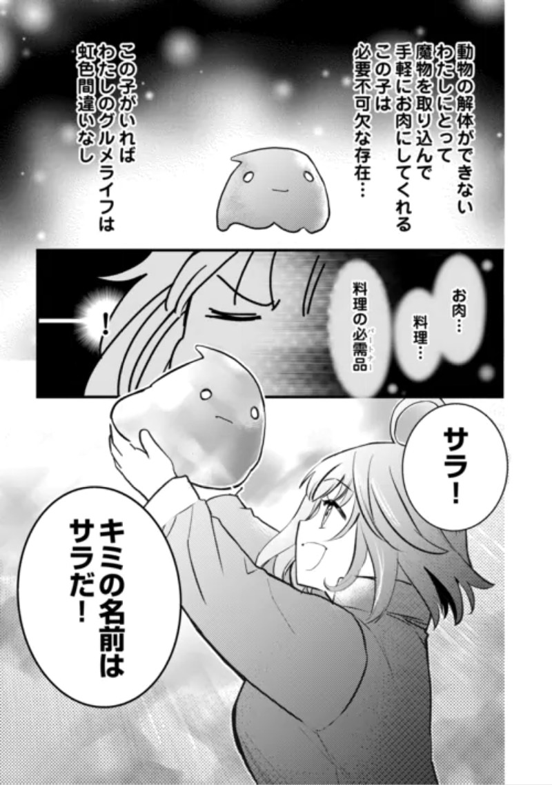 ISEKAI POCCHARI MUSOU CHEAT SKILL "BOUSHOKU" DE SAIKYOU & MESHITERO SECOND LIFE WO MANKITSU SHIMASU! Chapter 2 page 15 - nihonkuni.com
