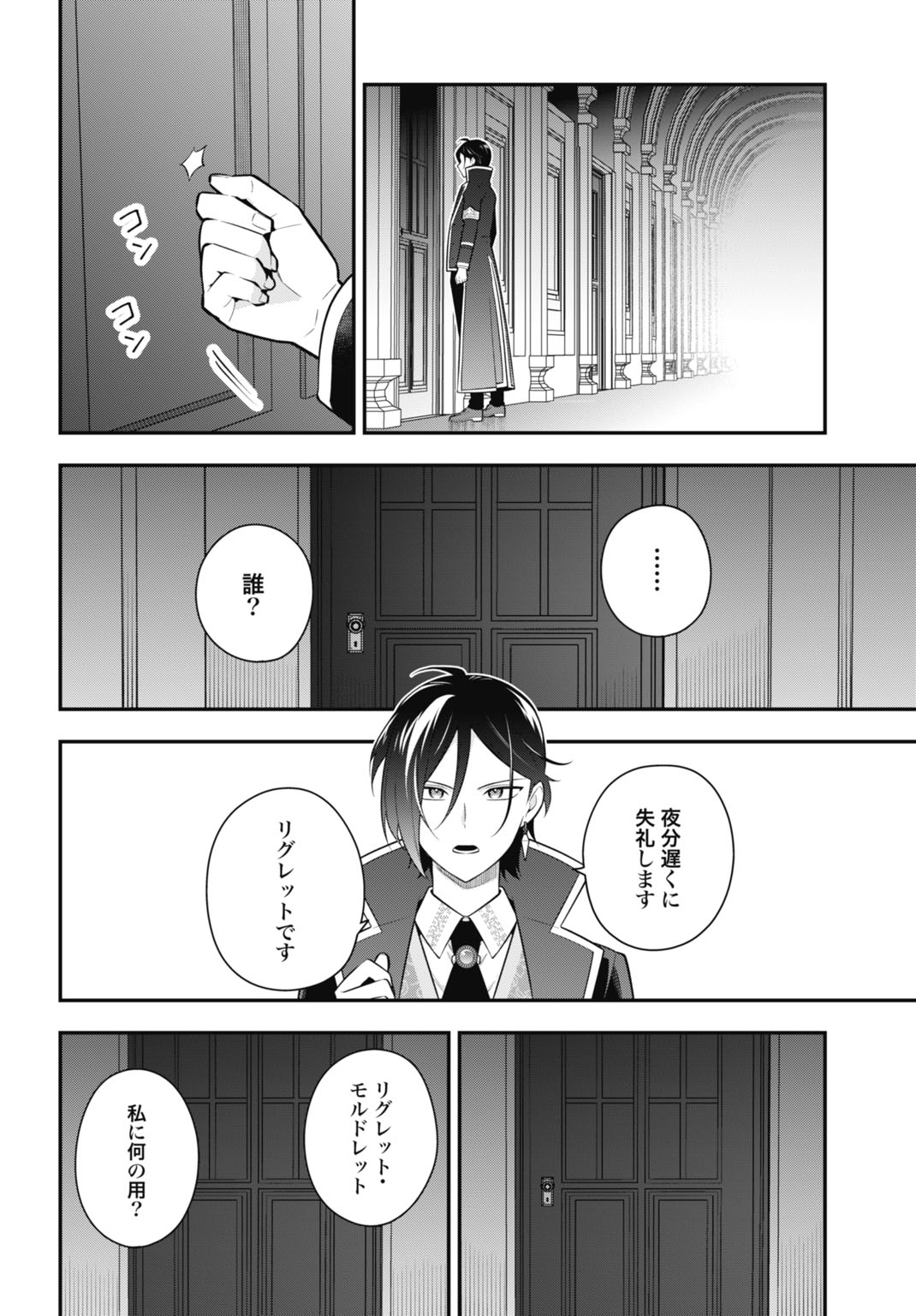 TENSEI KIZOKU NO URA JINKAKU OSHI HEROINE WO HAMETSU SASERU AKUYAKU NI TENSEI SHITA ORE, BAD ENDING WO SOSHI SURU TAME ZENRYOKU DE MAMORIMASU Chapter 2 page 34 - nihonkuni.com